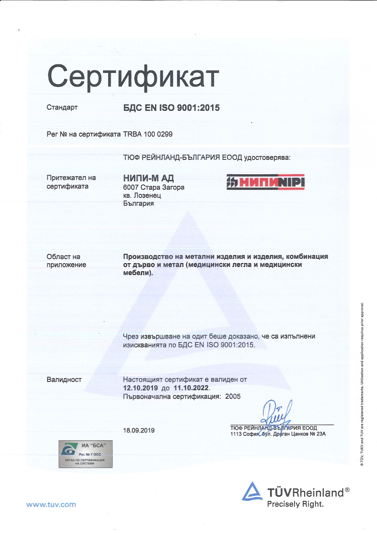 БДС EN ISO 9001:2015